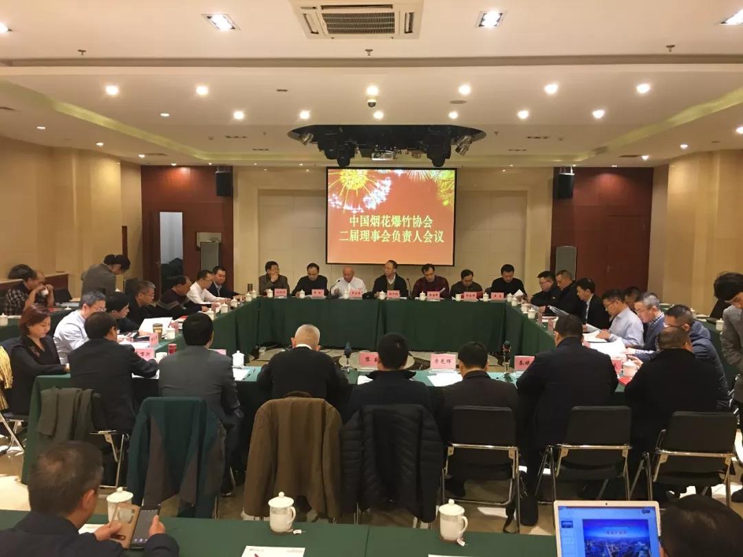 中國煙花爆竹協(xié)會二屆理事會負(fù)責(zé)人會議成功召開