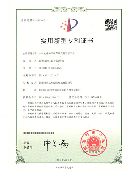 專利技術